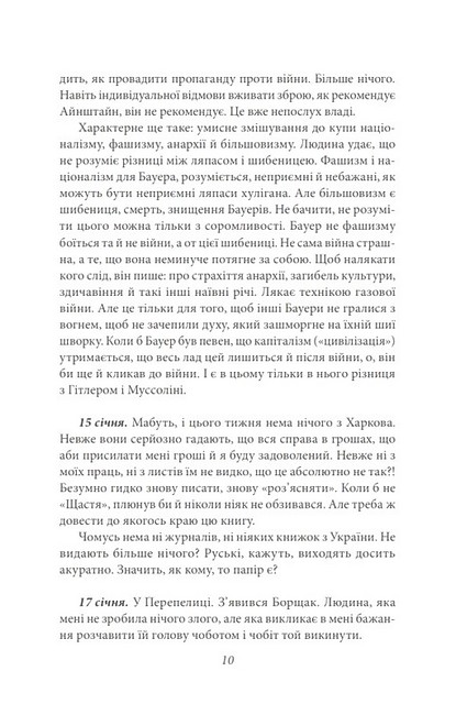 Володимир Винниченко. Щоденники. Том 1 (1932-1942) Авт: Володимир Винниченко Вид-во: Фоліо - фото 4