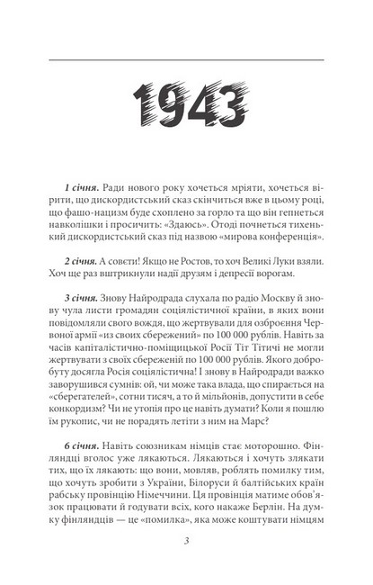 Володимир Винниченко. Щоденники. Том 2 (1943-1951) Авт: Володимир Винниченко Вид-во: Фоліо - фото 2
