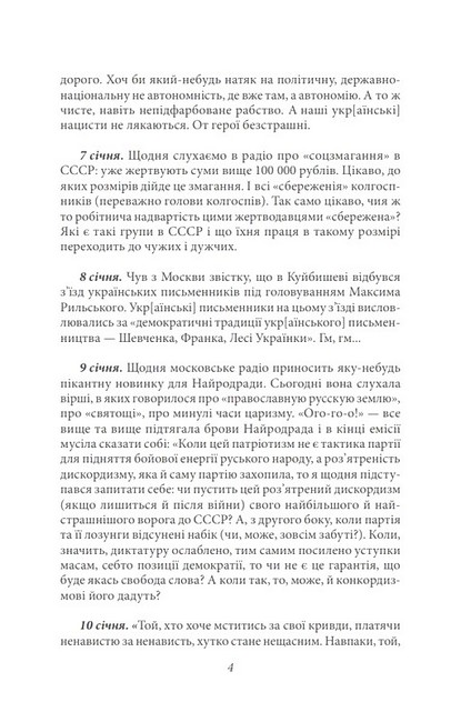 Володимир Винниченко. Щоденники. Том 2 (1943-1951) Авт: Володимир Винниченко Вид-во: Фоліо - фото 3