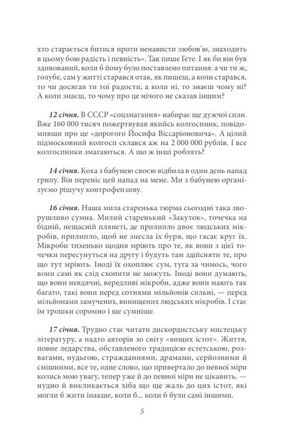 Володимир Винниченко. Щоденники. Том 2 (1943-1951) Авт: Володимир Винниченко Вид-во: Фоліо - фото 4