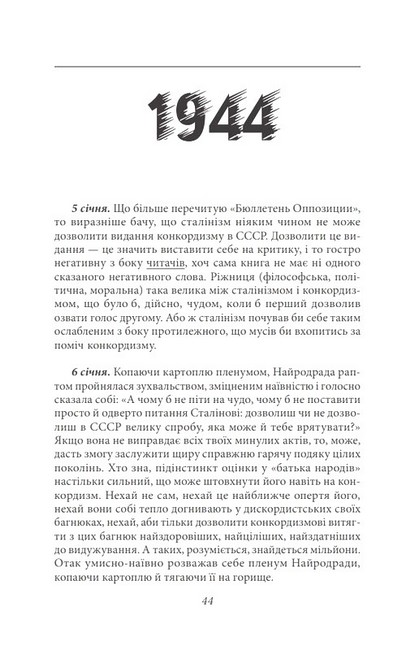 Володимир Винниченко. Щоденники. Том 2 (1943-1951) Авт: Володимир Винниченко Вид-во: Фоліо - фото 5