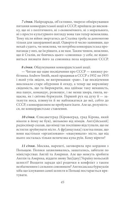 Володимир Винниченко. Щоденники. Том 2 (1943-1951) Авт: Володимир Винниченко Вид-во: Фоліо - фото 6