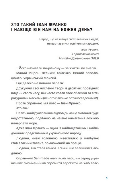 Франко на кожен день: від Дому Франка Авт: Іван Франко та ін. Вид-во: Фоліо - фото 2