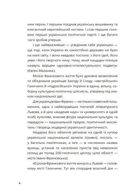 Франко на кожен день: від Дому Франка Авт: Іван Франко та ін. Вид-во: Фоліо - фото 3