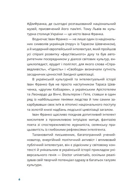 Франко на кожен день: від Дому Франка Авт: Іван Франко та ін. Вид-во: Фоліо - фото 5