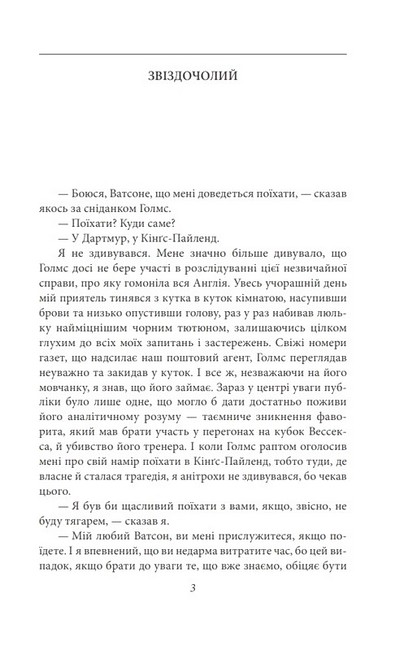 Спогади про Шерлока Голмса Авт: Артур Конан Дойл Вид-во: Фоліо - фото 2