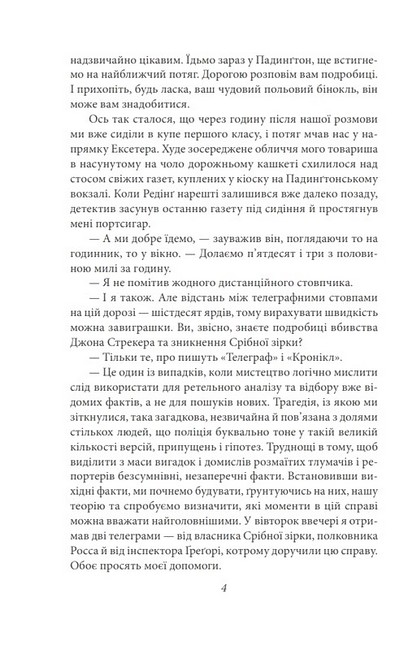 Спогади про Шерлока Голмса Авт: Артур Конан Дойл Вид-во: Фоліо - фото 3
