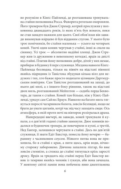 Спогади про Шерлока Голмса Авт: Артур Конан Дойл Вид-во: Фоліо - фото 5