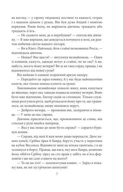 Спогади про Шерлока Голмса Авт: Артур Конан Дойл Вид-во: Фоліо - фото 6