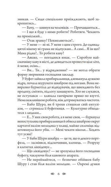 Школа зелених мавп Авт: Василь Добрянський Вид-во: Богдан - фото 5
