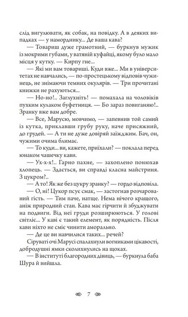 Школа зелених мавп Авт: Василь Добрянський Вид-во: Богдан - фото 6