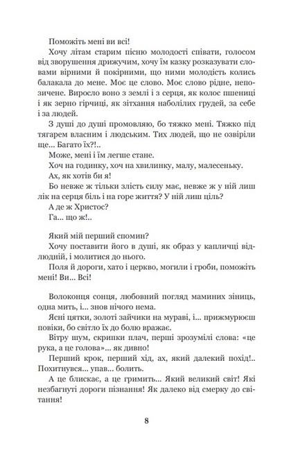 Казка мойого життя - фото 4