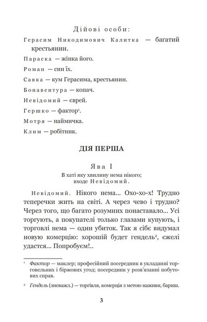 Сто тисяч Авт: Іван Карпенко-Карий Вид-во: Богдан - фото 2