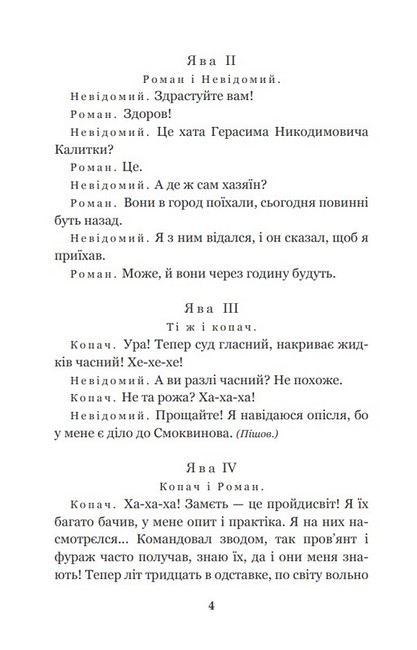 Сто тисяч Авт: Іван Карпенко-Карий Вид-во: Богдан - фото 3