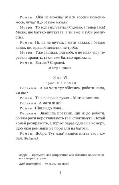 Сто тисяч Авт: Іван Карпенко-Карий Вид-во: Богдан - фото 5