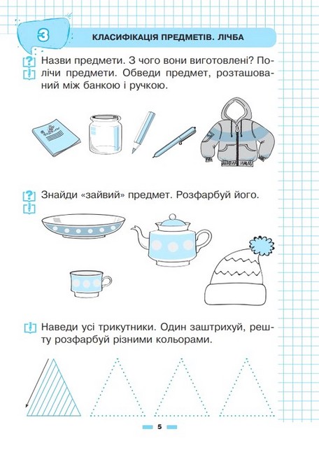 Цікава математика. Зошит для підготовки дітей до школи - фото 4