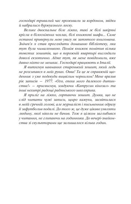 Завербоване кохання. Дика Галя Авт: Ірина Мадрига Олександр Гаврош Вид-во: Богдан - фото 3