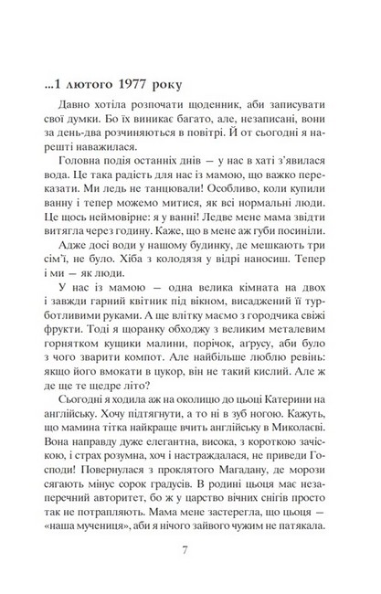 Завербоване кохання. Дика Галя Авт: Ірина Мадрига Олександр Гаврош Вид-во: Богдан - фото 4
