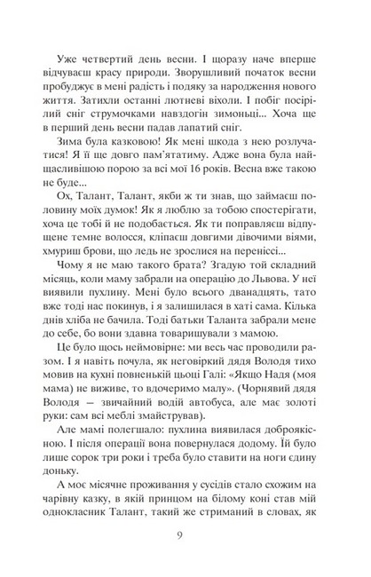 Завербоване кохання. Дика Галя Авт: Ірина Мадрига Олександр Гаврош Вид-во: Богдан - фото 6