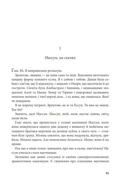 Розламана земля Книга 2 Брама обелісків Авт: Нора K. Джемісін Вид-во: Богдан - фото 2