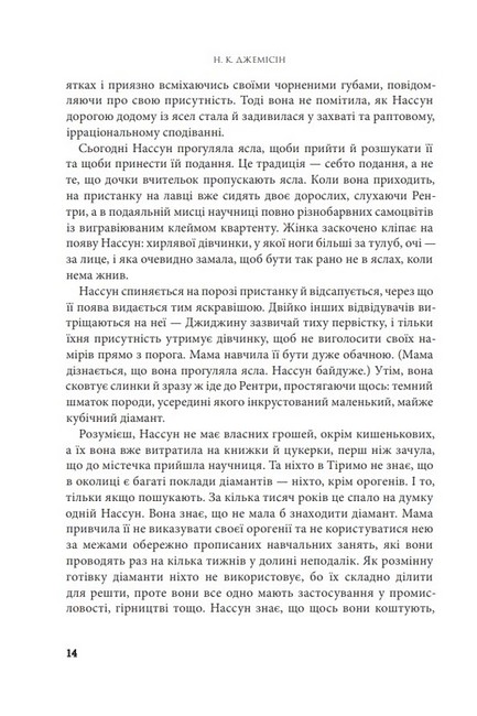 Розламана земля Книга 2 Брама обелісків Авт: Нора K. Джемісін Вид-во: Богдан - фото 5