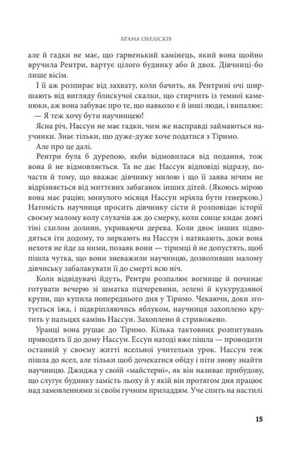 Розламана земля Книга 2 Брама обелісків Авт: Нора K. Джемісін Вид-во: Богдан - фото 6