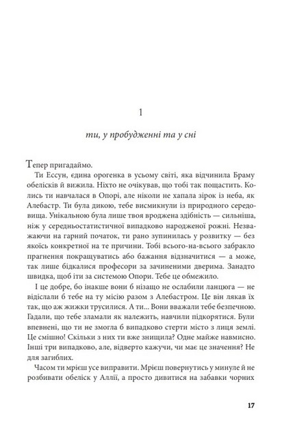 Розламана земля Книга 3 Кам’яні небеса Авт: Нора K. Джемісін Вид-во: Богдан - фото 2