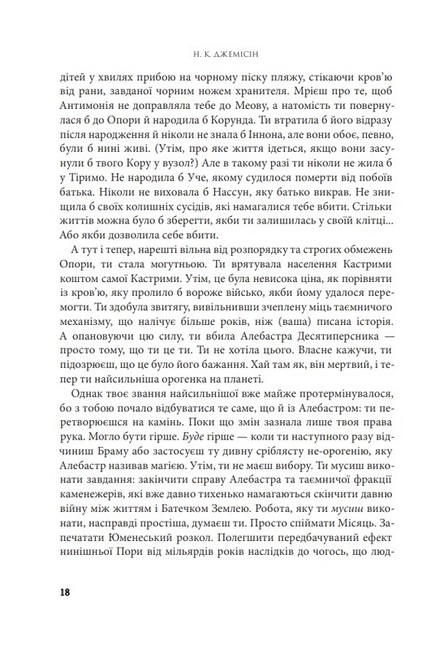 Розламана земля Книга 3 Кам’яні небеса Авт: Нора K. Джемісін Вид-во: Богдан - фото 3