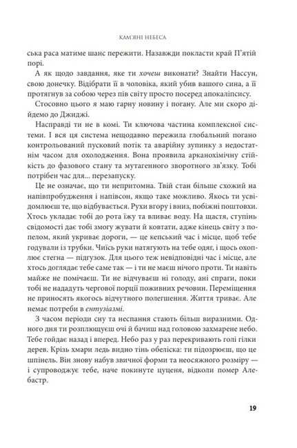 Розламана земля Книга 3 Кам’яні небеса Авт: Нора K. Джемісін Вид-во: Богдан - фото 4
