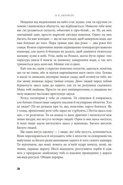 Розламана земля Книга 3 Кам’яні небеса Авт: Нора K. Джемісін Вид-во: Богдан - фото 5