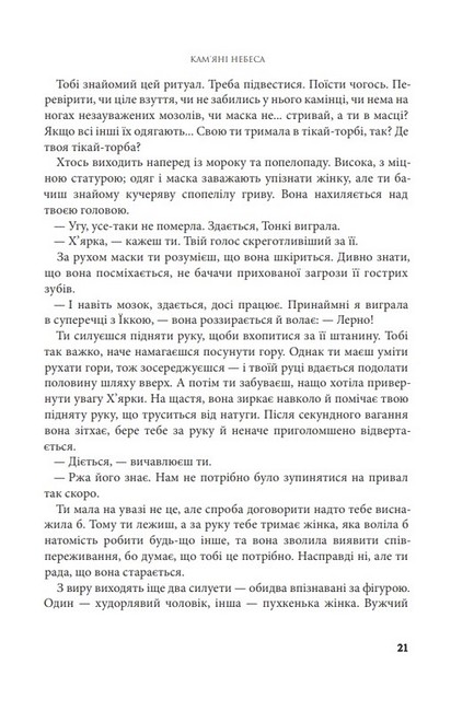 Розламана земля Книга 3 Кам’яні небеса Авт: Нора K. Джемісін Вид-во: Богдан - фото 6