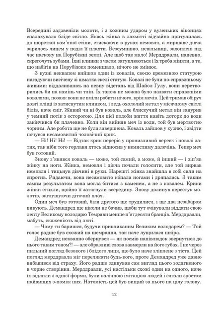 Колесо Часу Книга 6 Повелитель Хаосу Авт: Роберт Джордан Вид-во: Богдан - фото 3
