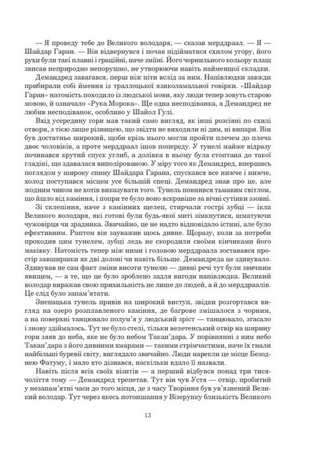 Колесо Часу Книга 6 Повелитель Хаосу Авт: Роберт Джордан Вид-во: Богдан - фото 4