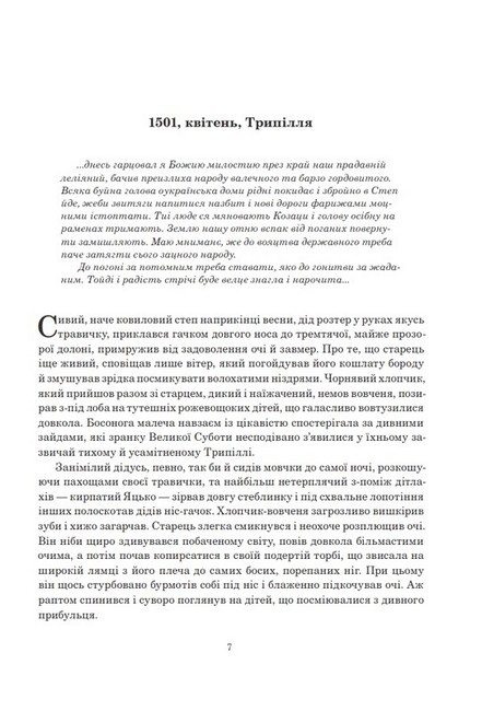 Книга Сили Книга 1 Воля Авт: Валентин Терлецький Вид-во: Богдан - фото 2
