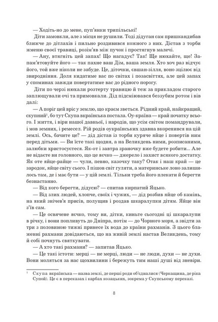 Книга Сили Книга 1 Воля Авт: Валентин Терлецький Вид-во: Богдан - фото 3