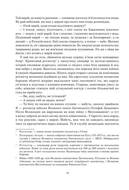 Книга Сили Книга 1 Воля Авт: Валентин Терлецький Вид-во: Богдан - фото 5