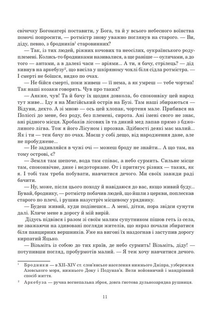 Книга Сили Книга 1 Воля Авт: Валентин Терлецький Вид-во: Богдан - фото 6