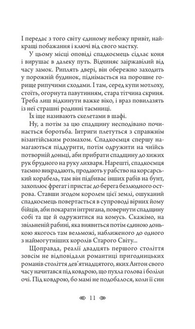 Чужі скелети Авт: Андрій Кокотюха Вид-во: Богдан - фото 3