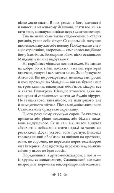 Чужі скелети Авт: Андрій Кокотюха Вид-во: Богдан - фото 4