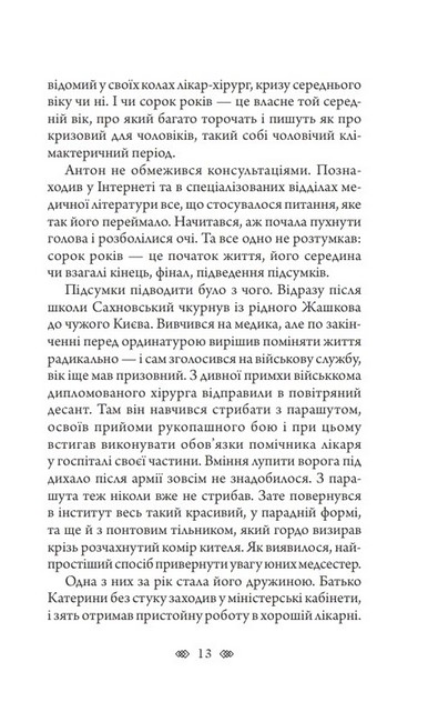 Чужі скелети Авт: Андрій Кокотюха Вид-во: Богдан - фото 5