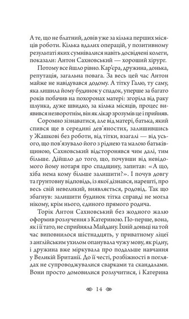 Чужі скелети Авт: Андрій Кокотюха Вид-во: Богдан - фото 6