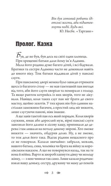 Таємне джерело Авт: Андрій Кокотюха Вид-во: Богдан - фото 2
