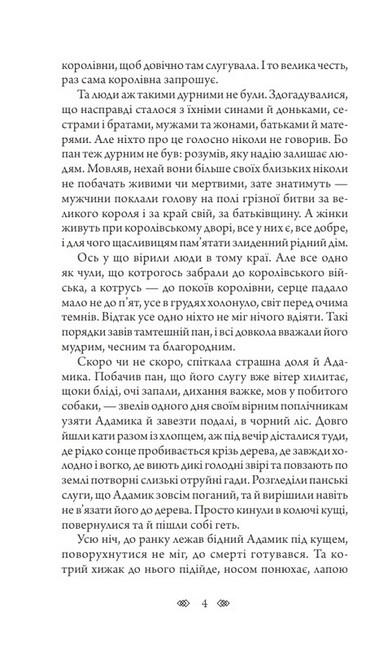 Таємне джерело Авт: Андрій Кокотюха Вид-во: Богдан - фото 3
