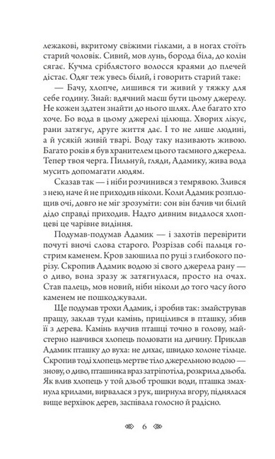 Таємне джерело Авт: Андрій Кокотюха Вид-во: Богдан - фото 5