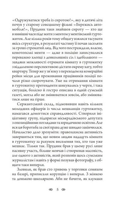 Пророчиця Авт: Андрій Кокотюха Вид-во: Богдан - фото 4