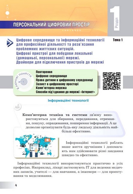 Підручник Інформатика 7 клас НУШ Авт: І.В. Тріщук О.Ю. Лазарець Вид-во: Богдан - фото 6