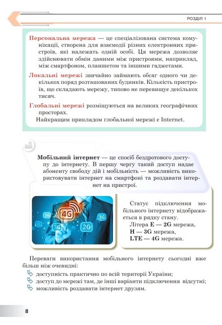 Підручник Інформатика 7 клас НУШ Авт: І.В. Тріщук О.Ю. Лазарець Вид-во: Богдан - фото 10