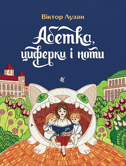 Абетка, циферки і ноти - фото 1