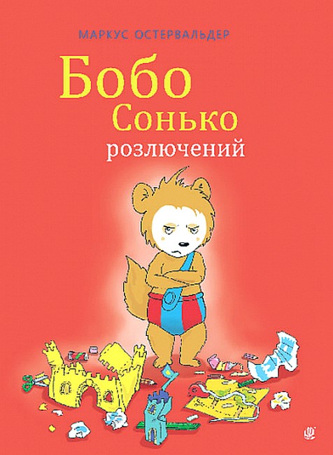 Бобо Сонько розлючений - фото 1