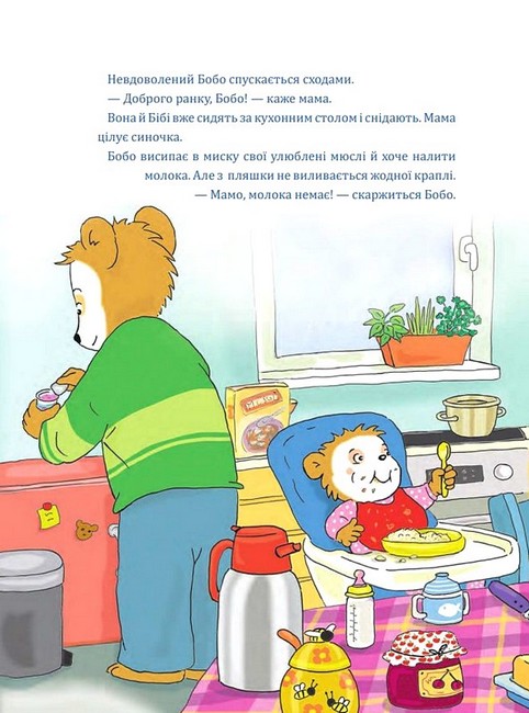 Бобо Сонько розлючений - фото 4
